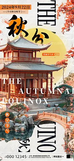 秋分节气系列海报-源文件-素材国度dc10000.com