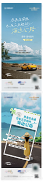海边公路网红打卡海报-源文件