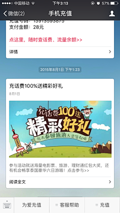 沈童鞋采集到微信BANNER图设计参考