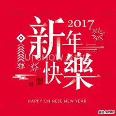 2017中国鸡年新年快乐春节字体网页装饰元素贺卡印刷背景矢量素材-淘宝网