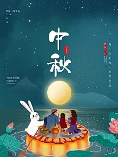 中秋佳节中秋献礼海报