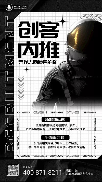 大气合成风企业内推求职手机海报