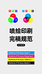 @大V宝剑 喷绘印刷完稿规范