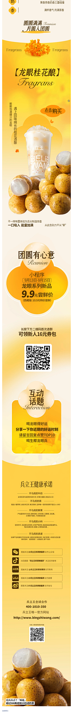 izzZ²采集到【食品长图文】