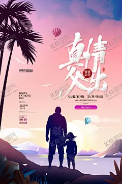 父亲节 【酷图网】父亲节,爱父出海报,父亲与孩子,父亲节海报,感恩父亲节,父亲节促销,感恩爸爸,父子,海报,父亲节背景,父亲,父亲节活动,父亲节展架,父亲节宣传单,父亲海报,父亲感恩,父亲节来了,父亲节展板,父亲节贺卡,创意海报,父亲节素材,父亲节设计,父亲节快乐,创意父亲节