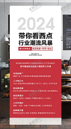 西点行业海报 【酷图网】西点,烘焙,教育,培训,前景海报