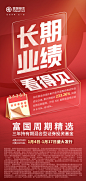 富国周期精选大字报套图