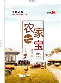 农产品海报  - 源文件下载【酷图网】中国风海报,食物海报,产品宣传海报,农产品广告,散养土鸡海报