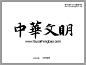 迷你繁智楷字体下载_中文字体_素材风暴(www.sucaifengbao.com)#字体##font#