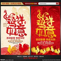 2017 鸡年宣传单 新年海报 新年促销 鸡年 鸡年大吉 金鸡如意 鸡年画 鸡年广告 鸡年年会 鸡年晚会 鸡年活动 鸡年日历 过鸡年 鸡年dm 鸡年挂历 吉祥如意 鸡年传单 鸡年微信 鸡年展架 2017鸡年 2017年 鸡年促销 鸡年海报 鸡年贺卡 鸡年彩页 过年 春节 新春 影楼鸡年 珠宝店 影楼 2017 鸡年 设计 广告设计 广告设计 300DPI PSD