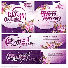 1.昵图独家发售，创意及字体全部由本人构思，超大尺寸，精细分层，文件实际大小625MB2.上面两张尺寸：35x35cm；下面两张尺寸：80x18cm3.适用范围：海报 贺卡 优惠券 VIP 单张 折页 封面 吊旗 X展架 形象广告等等4.版面创意多样化，色彩张张惊艳，元素丰富多彩，你值得拥有！5.原创作品，转载必究！进入个人空间，更多母亲节: http://hi.nipic.com/hzl2008/zhuanti_1095743.html