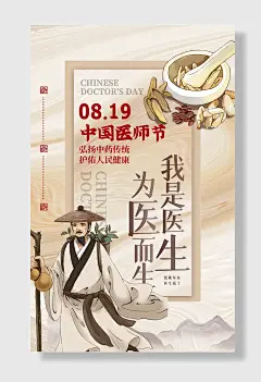 中国医师节我是医生