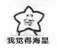 小明人童鞋采集到搞笑表情包
