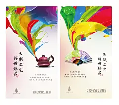 彩色海报古风
