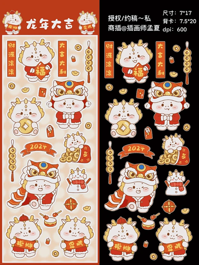 原创贴纸｜龙年物料开始准备了吗？