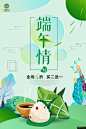 海报 端午节 端午粽子 中国传统节日 传统节日 端午节节日海报平面设计