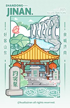 扁平国风城市插画——泉城济南 - 小红书