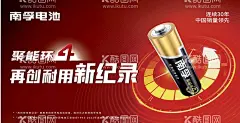 南孚电池  - 源文件下载【酷图网】南孚,南孚电池,南孚电池海报,南孚展板,南孚海报