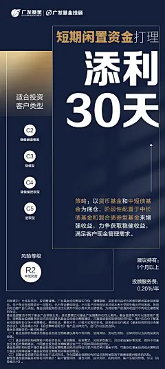 直销8个投顾组合宣传海报-1