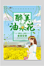 醉美油菜花你好春天海报素材-众图网
