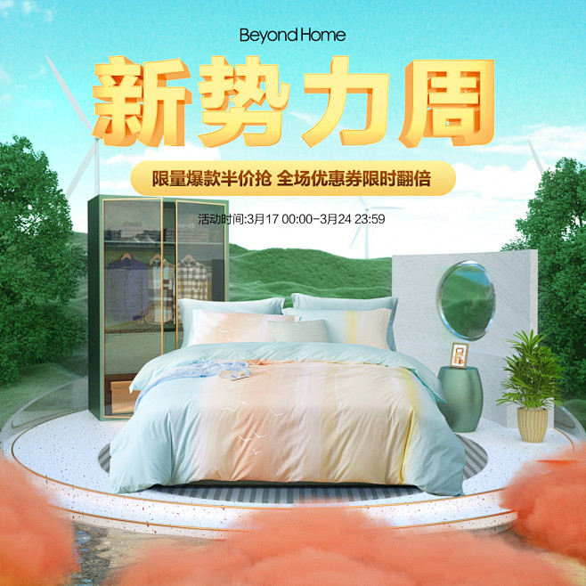 博洋家纺体验店新势力周