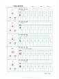 一年级上册写字表➕字帖