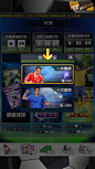 手机游戏界面UI设计《天天爱足球》