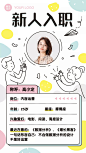 小清新插画新人入职海报