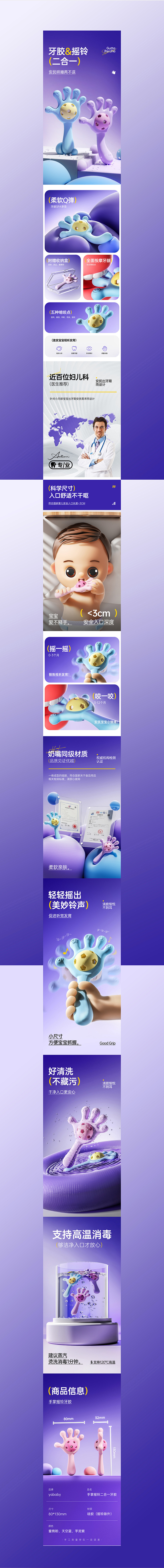 详情页，牙胶，厨房玩具 山世
