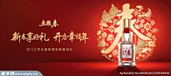 五粮春宣传海报 新春好礼幸福年