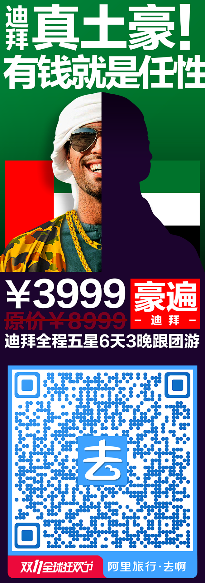 关注@韩禹杰阿里旅行双11大促 - 爆品...