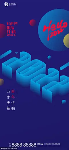 元旦 元旦 2022 新年 新春 虎年 庆祝 元旦素材 除夕 元旦海报