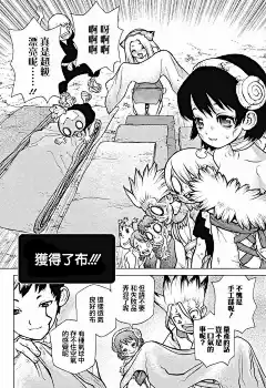 石紀元（Dr.Stone）漫畫_第87話_石紀元（Dr.Stone）漫畫在線閱讀&lt;/漫畫名&gt;&lt;/章節顯示名&gt;&lt;/漫畫名&gt;