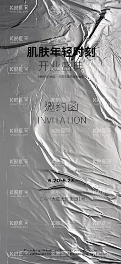 邀约海报  - 源文件下载【酷图网】海报,美妆,邀约,邀请函,开业,盛典,肌肤,美容,高级,