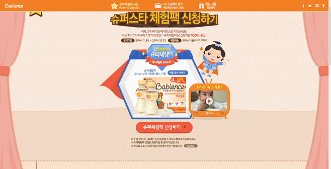베비언스 : 베비언스로 키운 우리집 ...