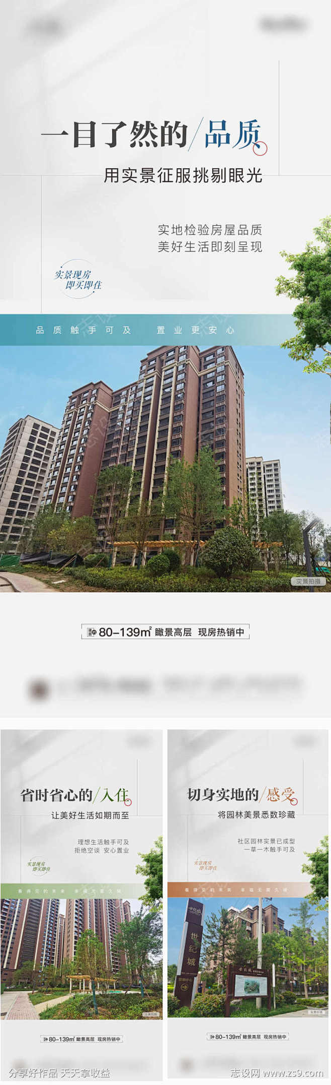 地产现房价值点系列海报_源文件下载_PS...