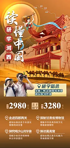 敦煌研学旅行海报-设计素材-shejisc.cn