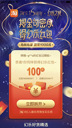 eddiewong采集到App 活动页