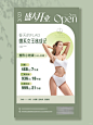 嫂系女王健身塑型盛大开业海报绿色系 - 小红书