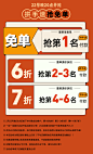 抢免单