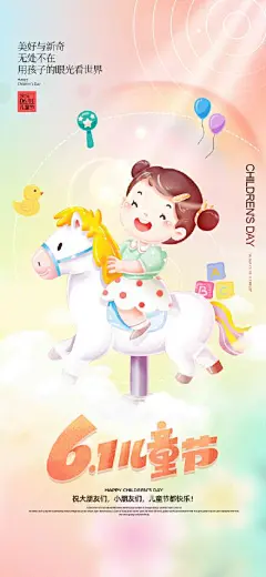 简约61儿童节六一节日祝福海报