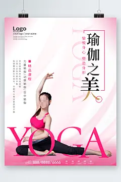 瑜伽之美人物海报