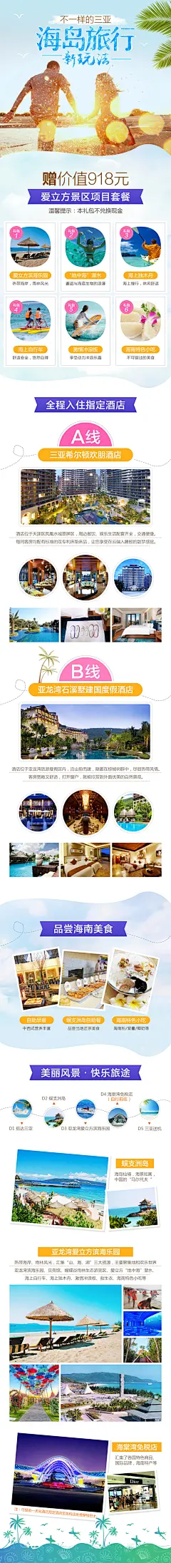 海岛旅行旅游详情页_红动网  http://sucai.redocn.com/taobao_8162233.html