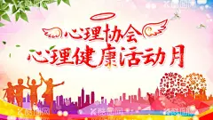 心理健康宣传展板海报  - 源文件下载【酷图网】心理健康,心理健康广告,心理辅导,心理海报,关注自闭症,抑郁症,心理障碍,心理问题,儿童心理,心理学,心灵之窗,学生心理健康,儿童心理健康,心理医院,心理诊所,心理咨询,心理健康展板,心理展板,心理咨询室,心理咨询展板,心理健康教育,关注心理健康,心理健康宣传