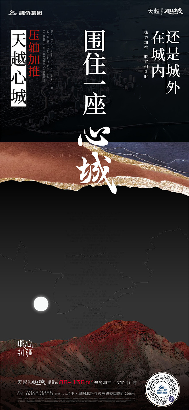城心封疆 系列 地产