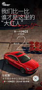 新一代MG5 上市发布会 - 案例 - ONSITECLUB - 体验营销案例集锦