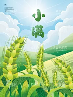 手绘插画风二十四节气小满海报  - 源文件下载【酷图网】小满微信海报,金属麦子,小满喝茶,地产小满,麦子,地产节气,小满地产海报,小满单图,小满朋友圈,小满广告,小满宣传,小满节气海报,夏至,初夏,小满海报,夏至转发图,传统节气,小满节日,24节气,小满微信,小满推广,地产节气单图,节气图标,农历节气,农历节气图标,稻穗,小满地产,微信小满,二十四节气
