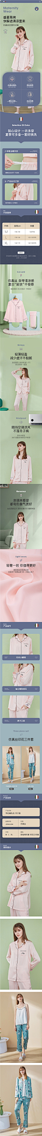 睡衣详情页设计