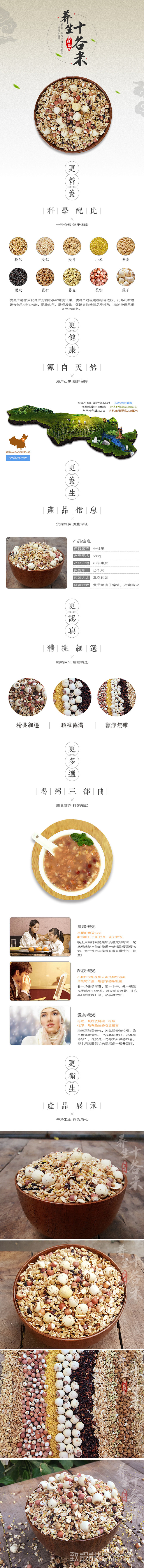 十谷米粮食农产品详情页_详情页_原创作品...