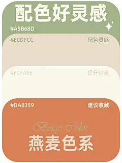 配色直接抄燕麦色系高级感配色参考 - 小红书